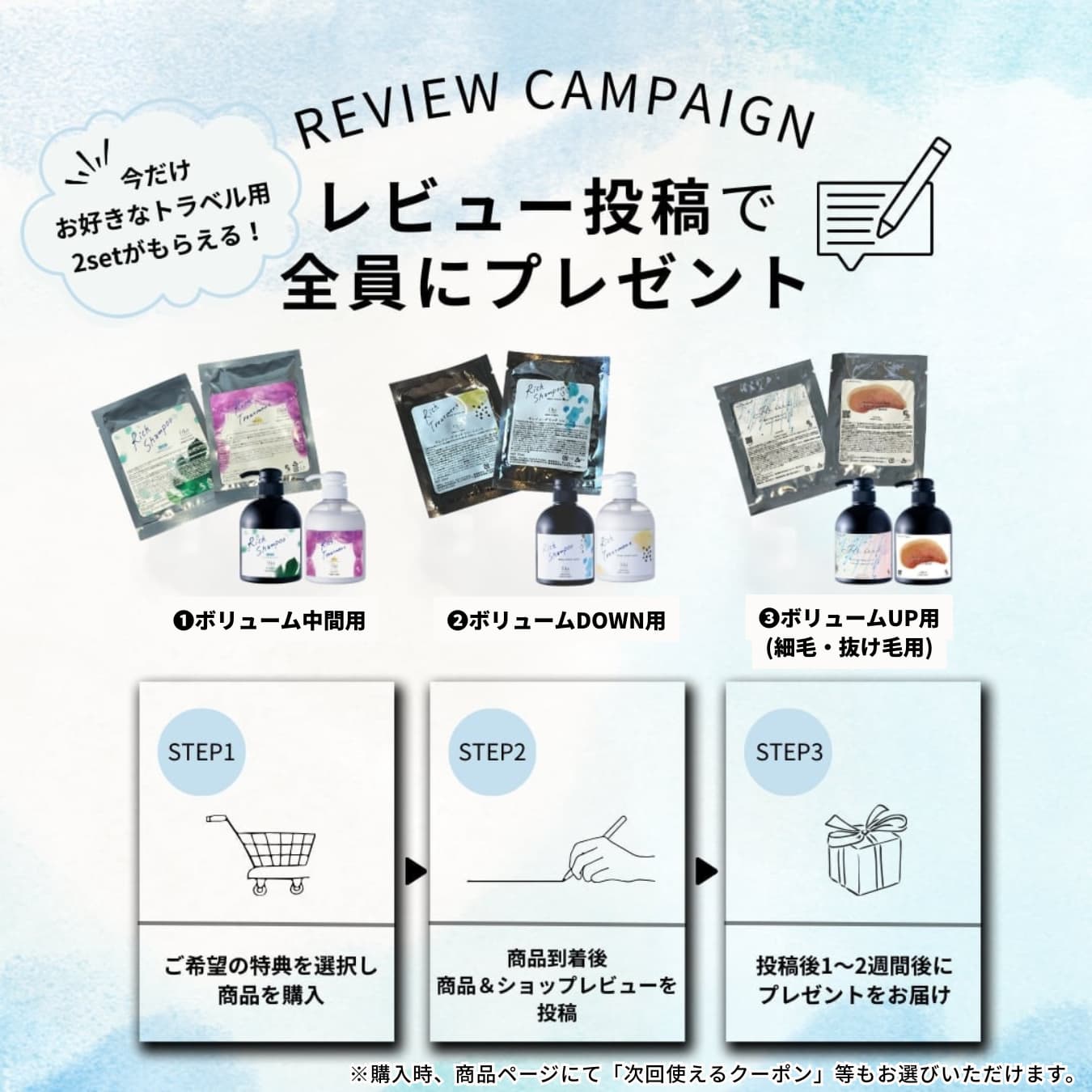 限定！購入後レビューで全員貰えるキャンペーン