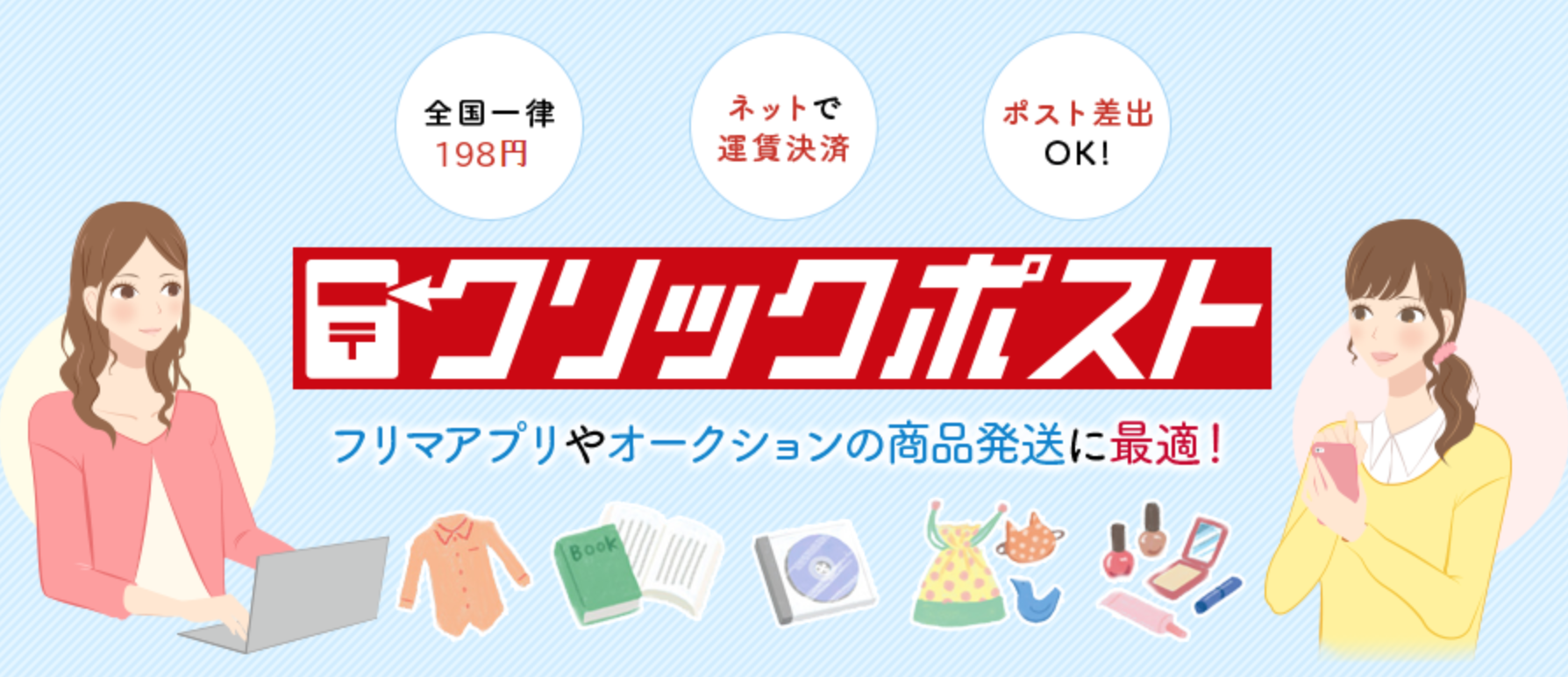 商品購入時の送料および商品返品・交換について