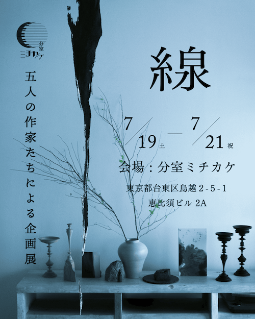 【7月イベント情報】都内でアートの合同展と音楽ライブを開催します。