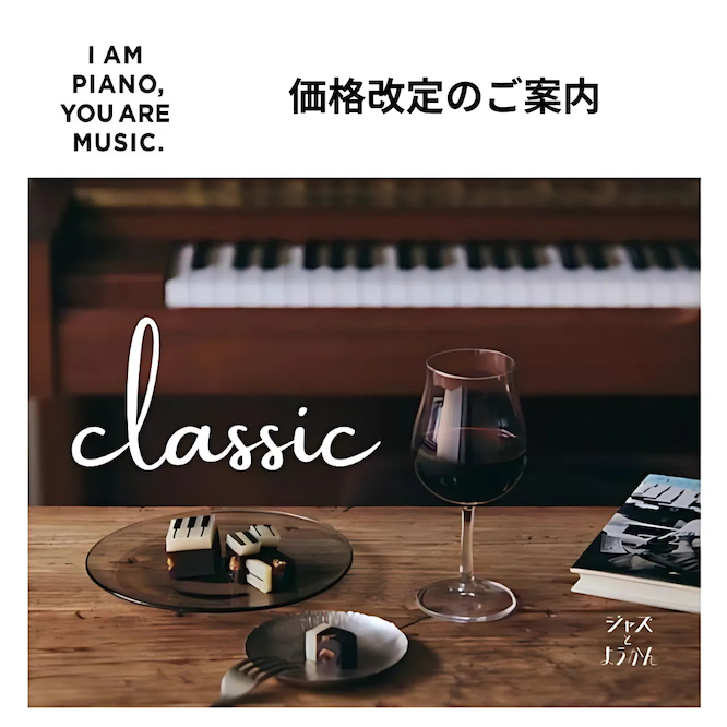 【重要】10/1(水) 9:00よりジャズ羊羹 classicは新価格での販売となります。