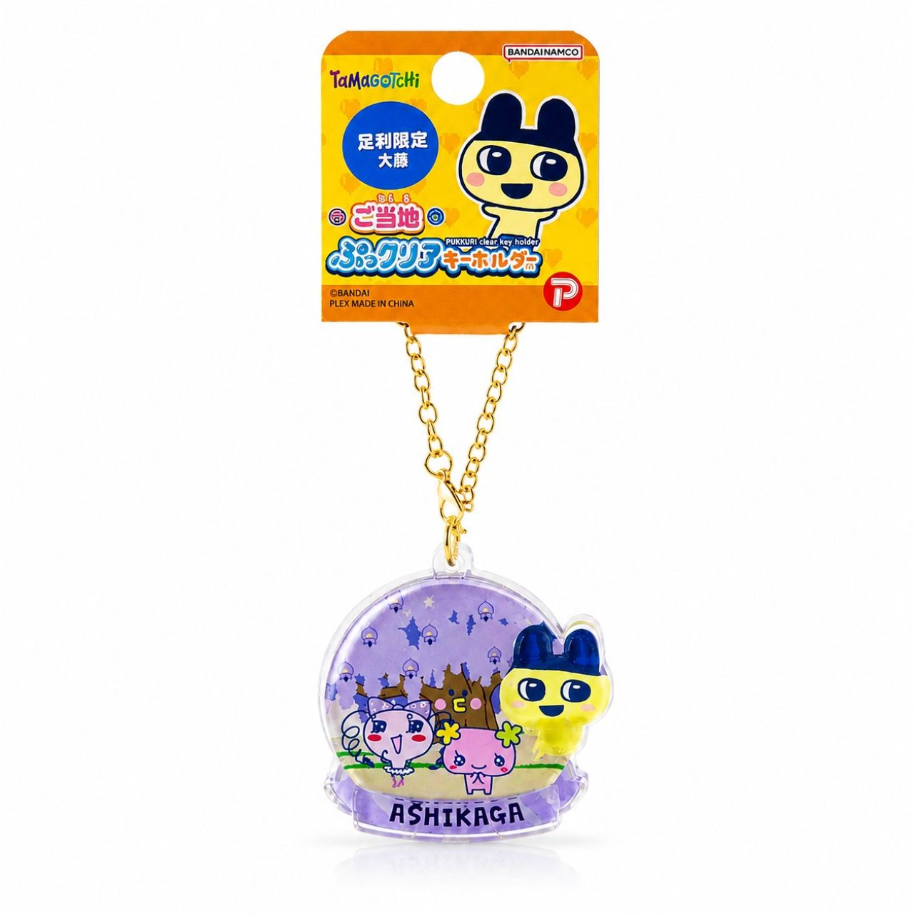 新商品！たまごっち　ご当地ぷっクリアキーホルダー　足利大藤　販売スタート！！