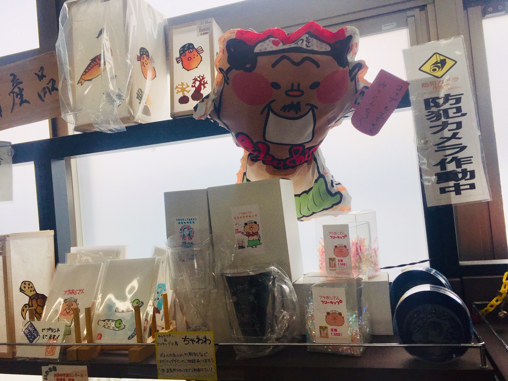 道の駅よつくら港～工房ちゃわわコーナー♬