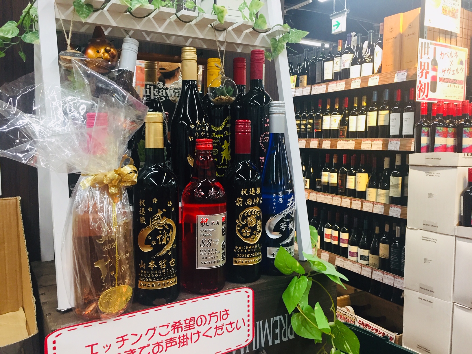 酒のいしかわ郷ケ丘店にてボトル彫刻製作を受け付けております♪