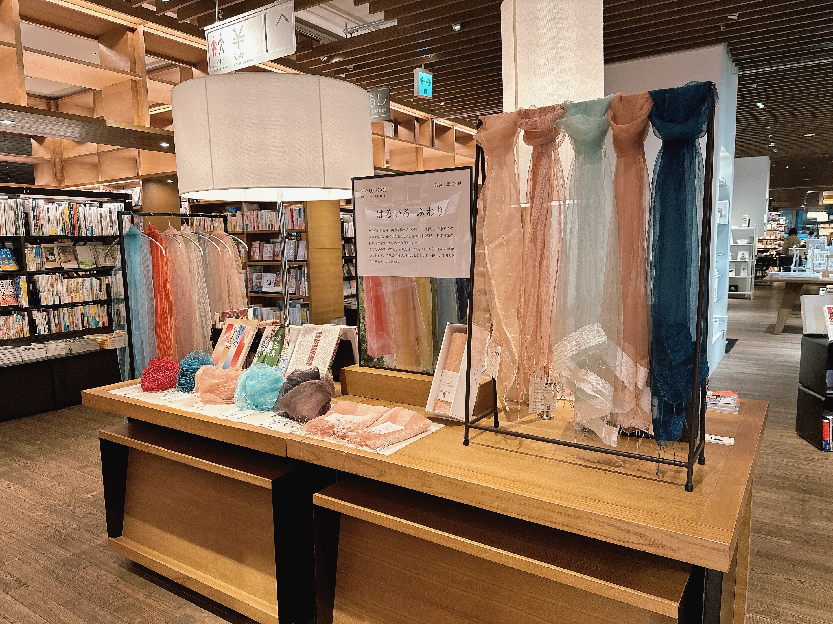 奈良 蔦屋書店にて染織工房 空蝉フェア　「はるいろ　ふわり」開催中！