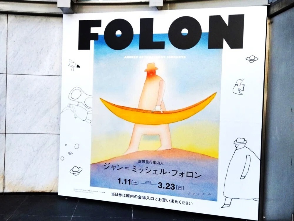 名古屋市美術館｜ジャン・ミッシェル・フォロン展