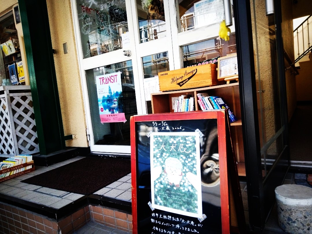 「大・犬展」ありがとうございました