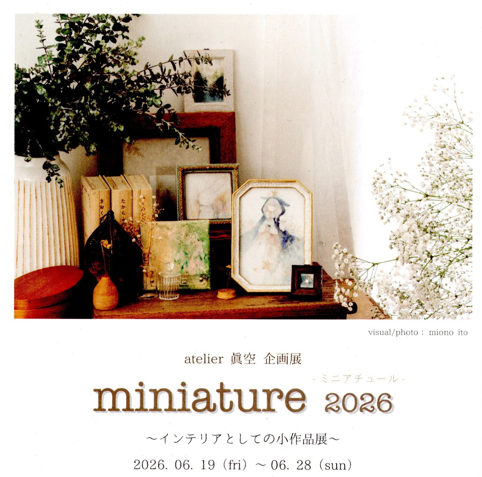 今後の展示のお知らせ 「miniature2026」「大・犬展 2026」