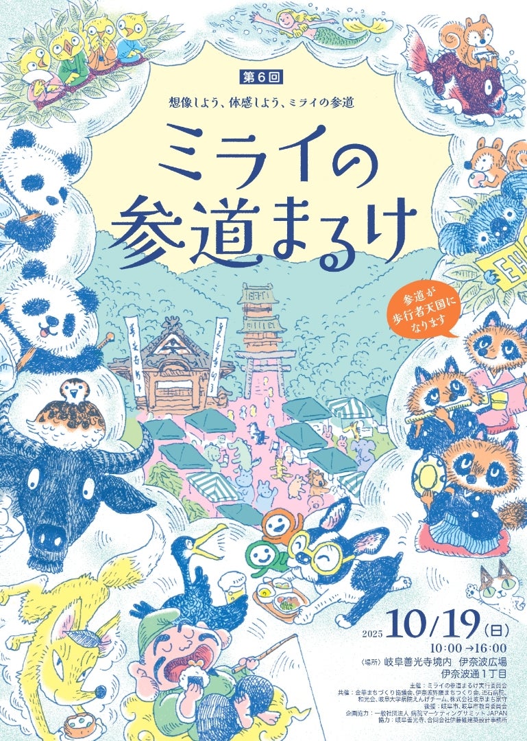 【イベント出店のお知らせ】10/19(日)「ミライの参道まるけ」
