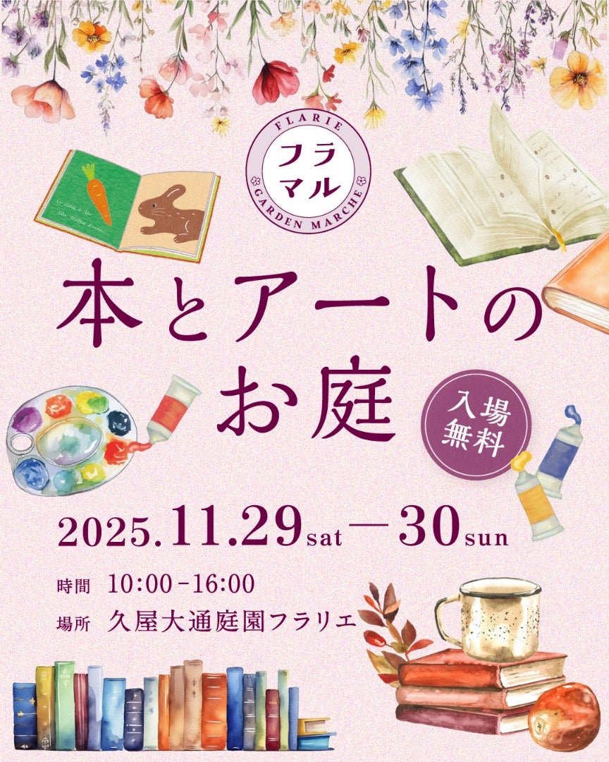 【イベント出店のお知らせ】11/30(日)「本とアートのお庭」