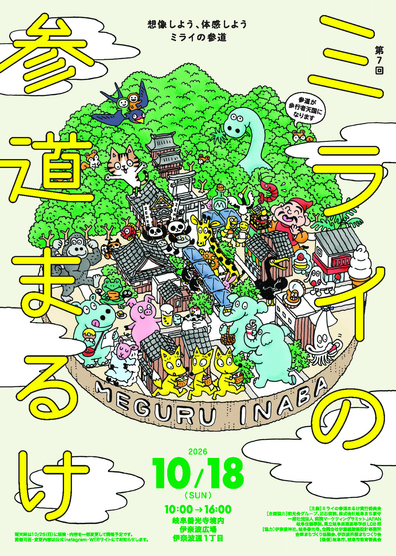 イベント出店📢　10/18(日）ミライの参道まるけ