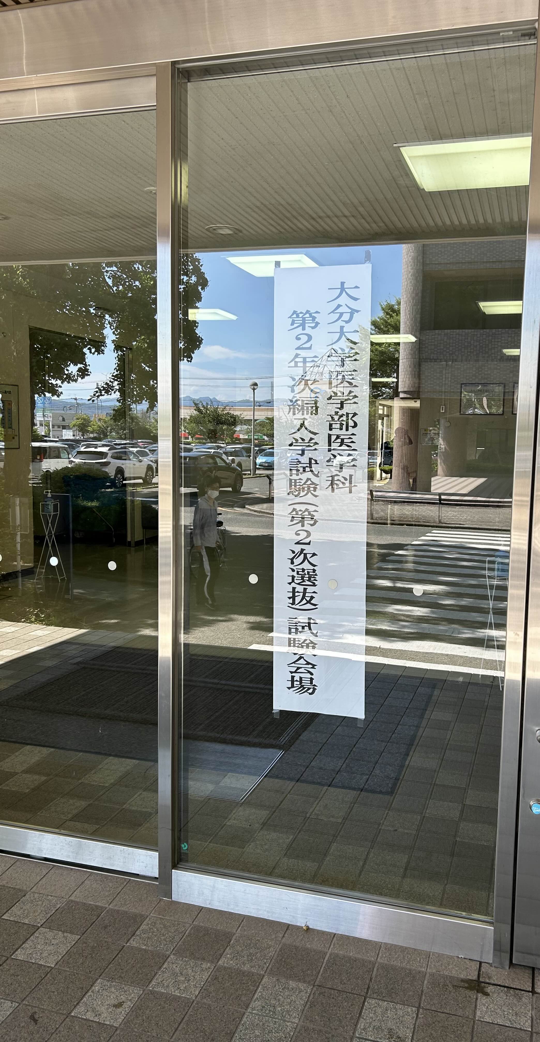 ＜合格者インタビュー＞31歳男性　歯科医師　働きながら大分大学に合格！