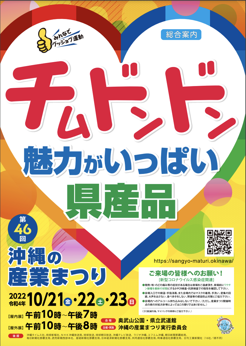 今週末もお祭り満載！　イベント情報