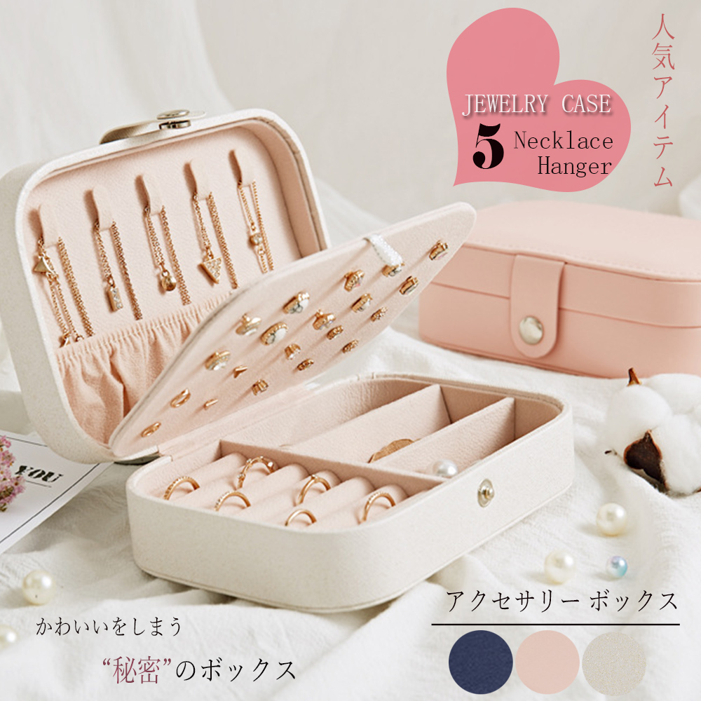 大容量で安心♡オシャレジュエリーBOX