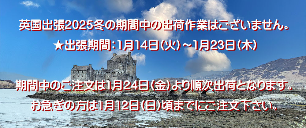英国出張による休業期間について