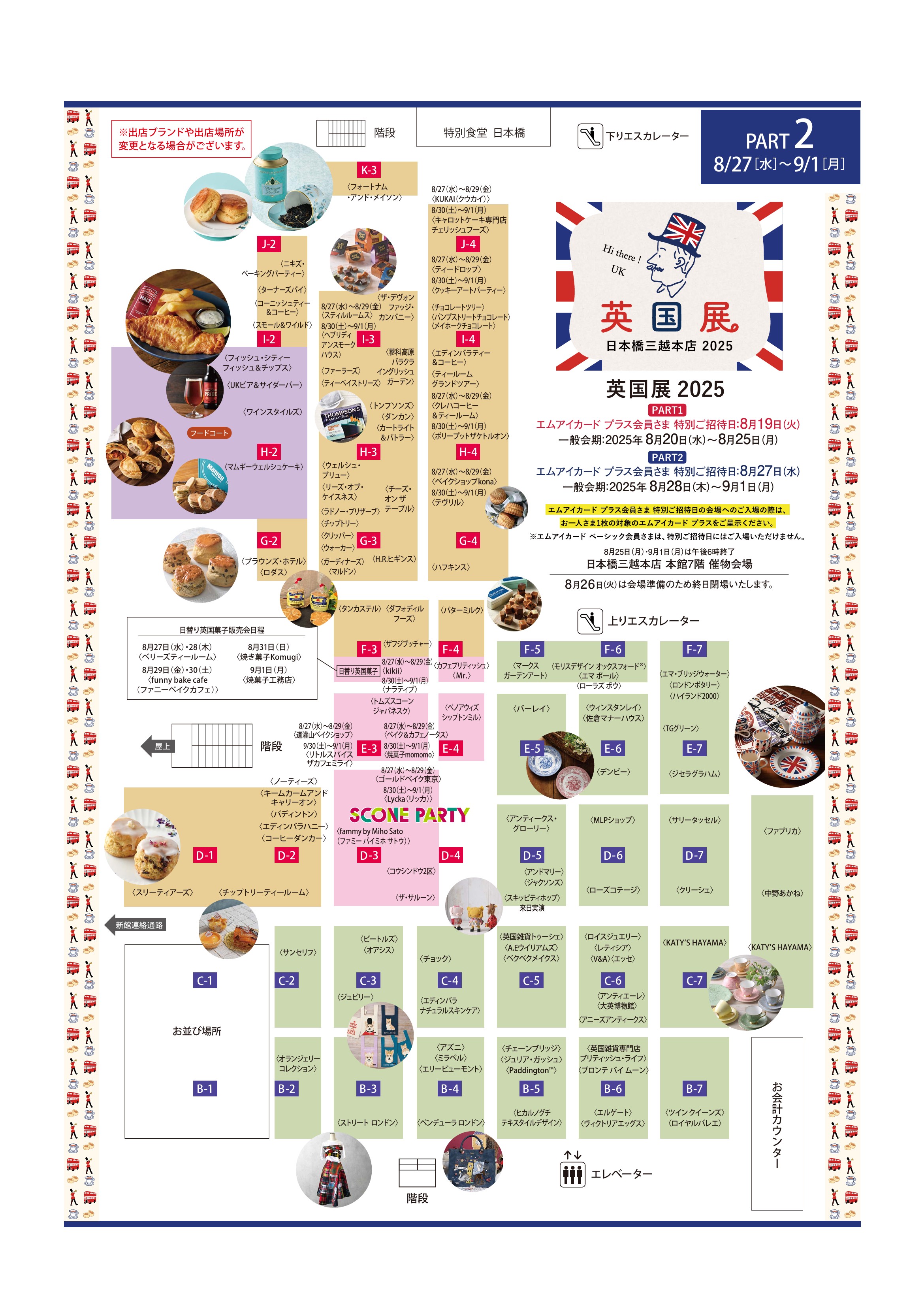三越日本橋本店【英国展2025＝Part2】8/27〜9/1