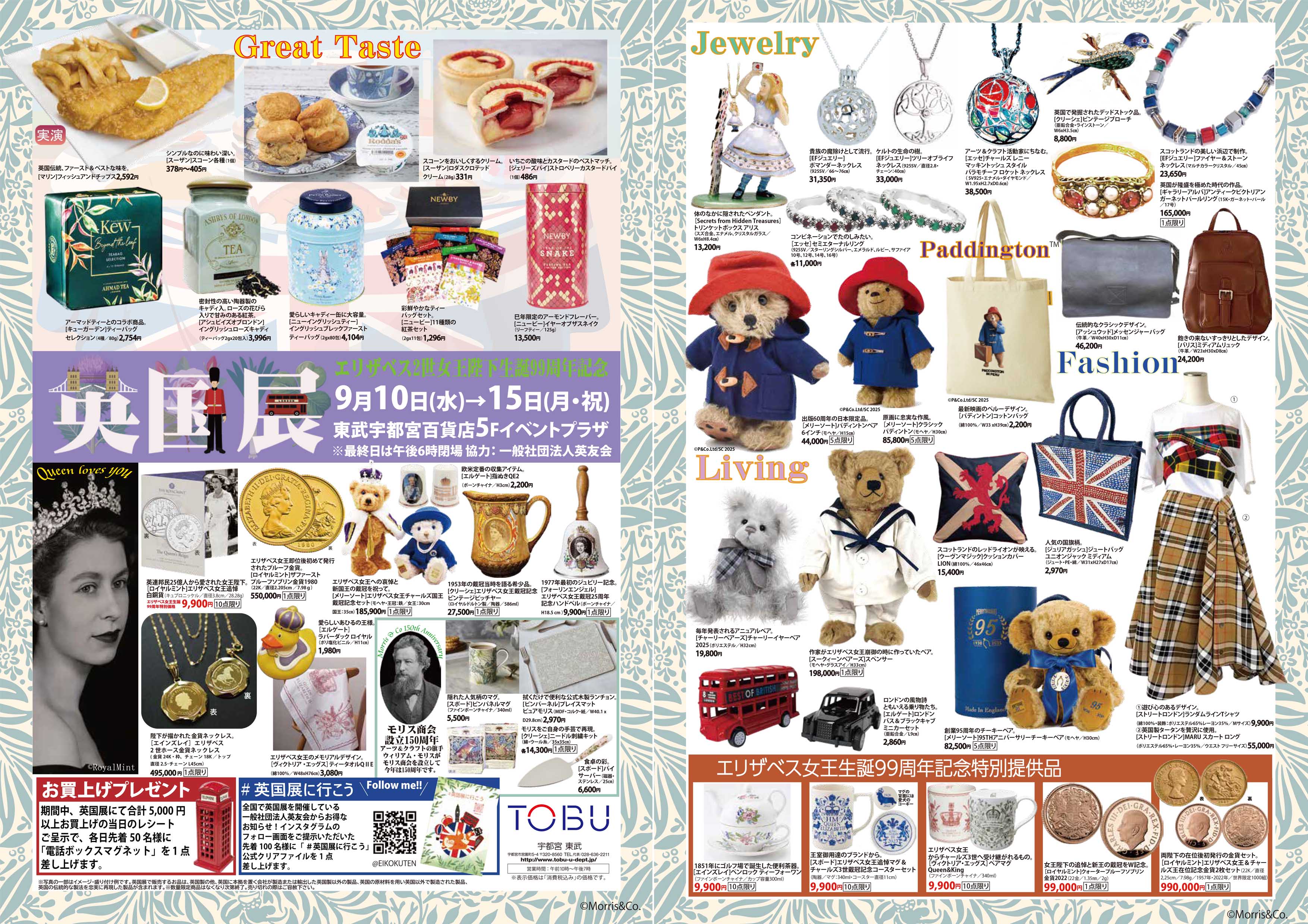 東武宇都宮百貨店【英国展】9/10～15