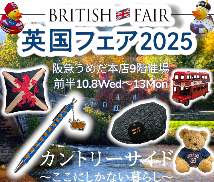 阪急うめだ本店【英国フェア2025=Part1】10/8～13
