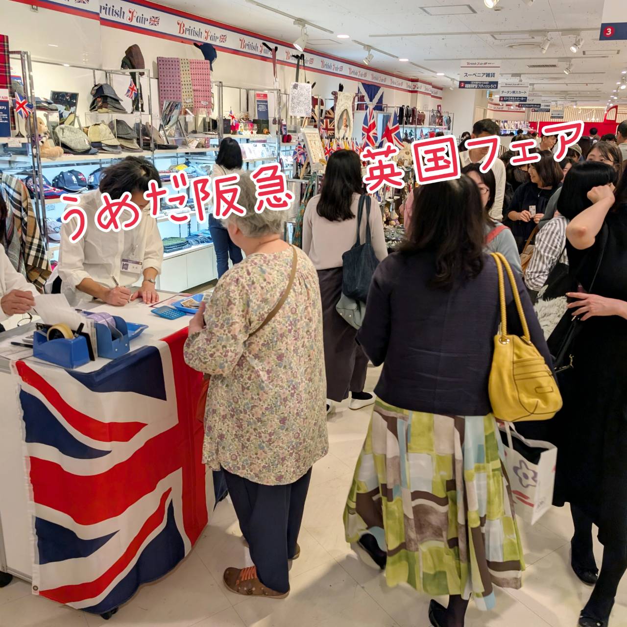 阪急うめだ本店【英国フェア2024】10/9～21