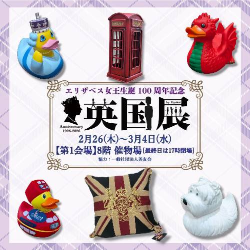 東急百貨店吉祥寺店【英国展2026春】2/26~3/4