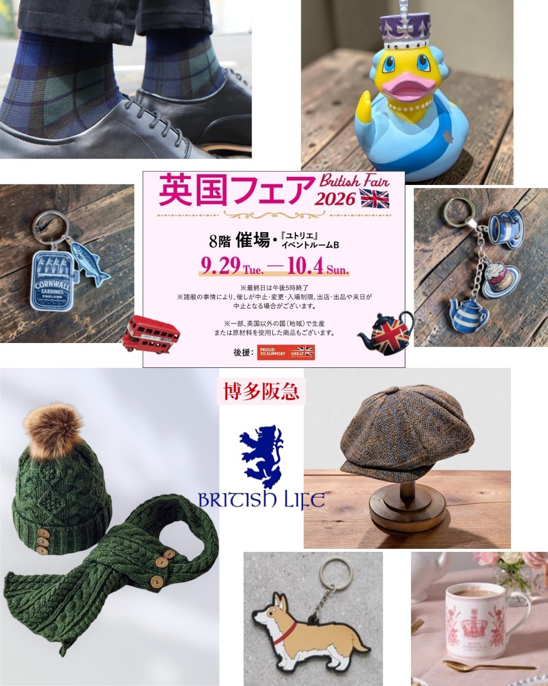 博多阪急【英国フェア2026】9/29〜10/4