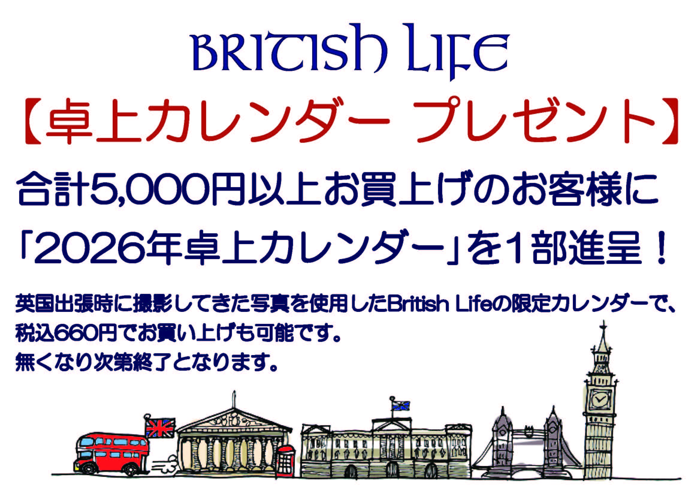 2026年版英国風景卓上カレンダープレゼント！