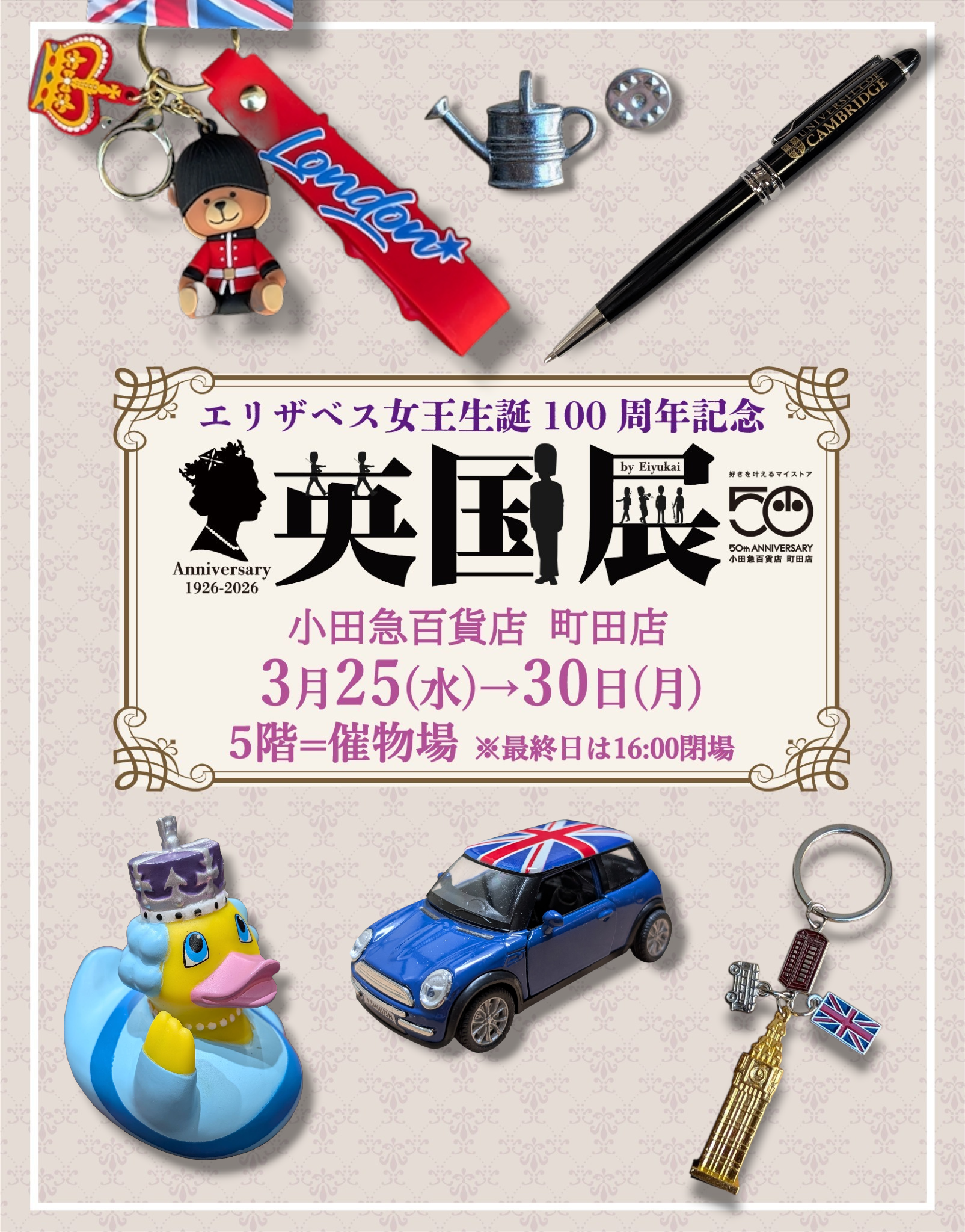 小田急百貨店町田店【英国展2026】3/25~30