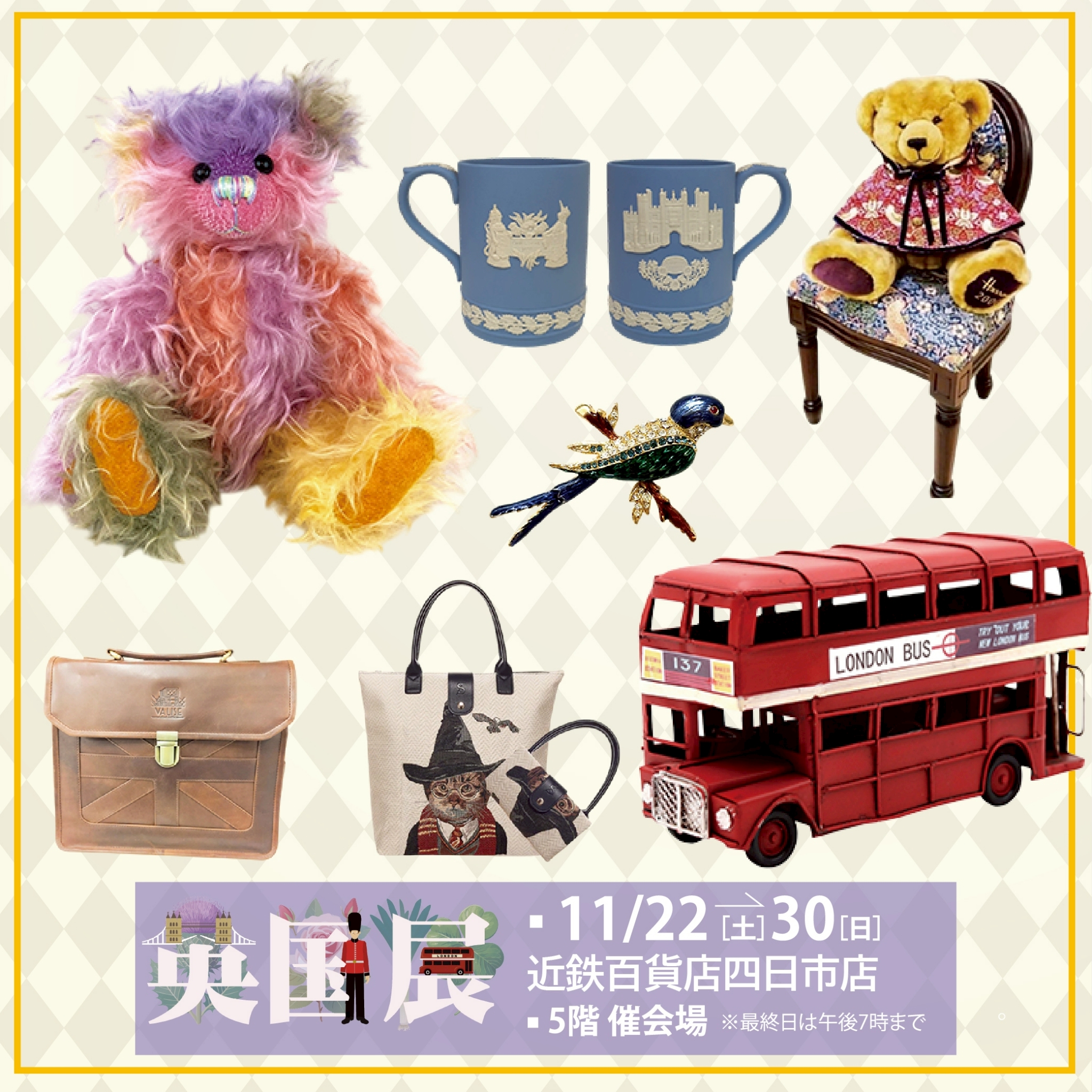 近鉄百貨店四日市店【英国展2025】11/22～30