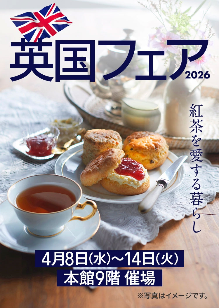 神戸阪急【英国フェア2026】4/8～14