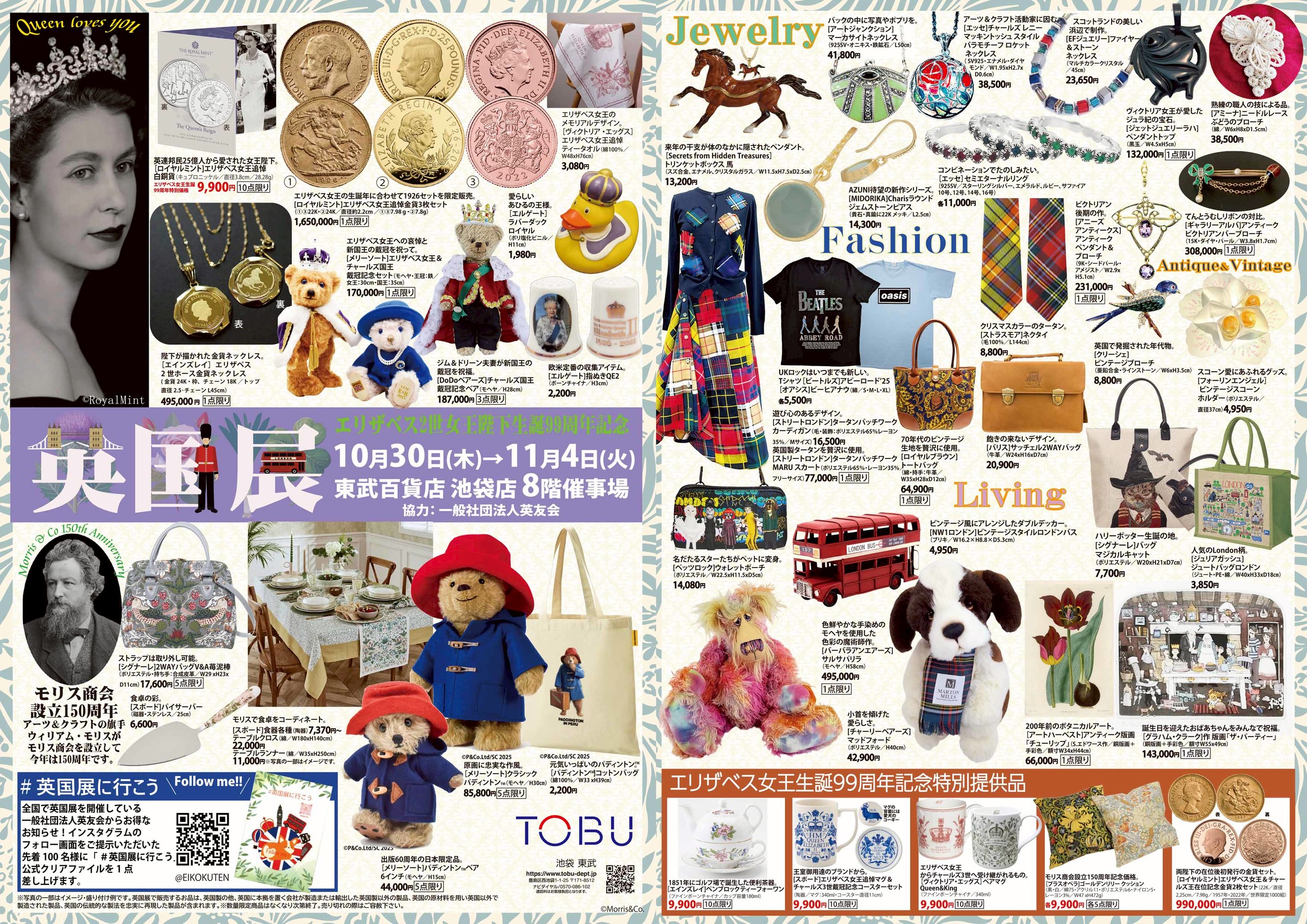 東武百貨店池袋店【英国展】10/30~11/4