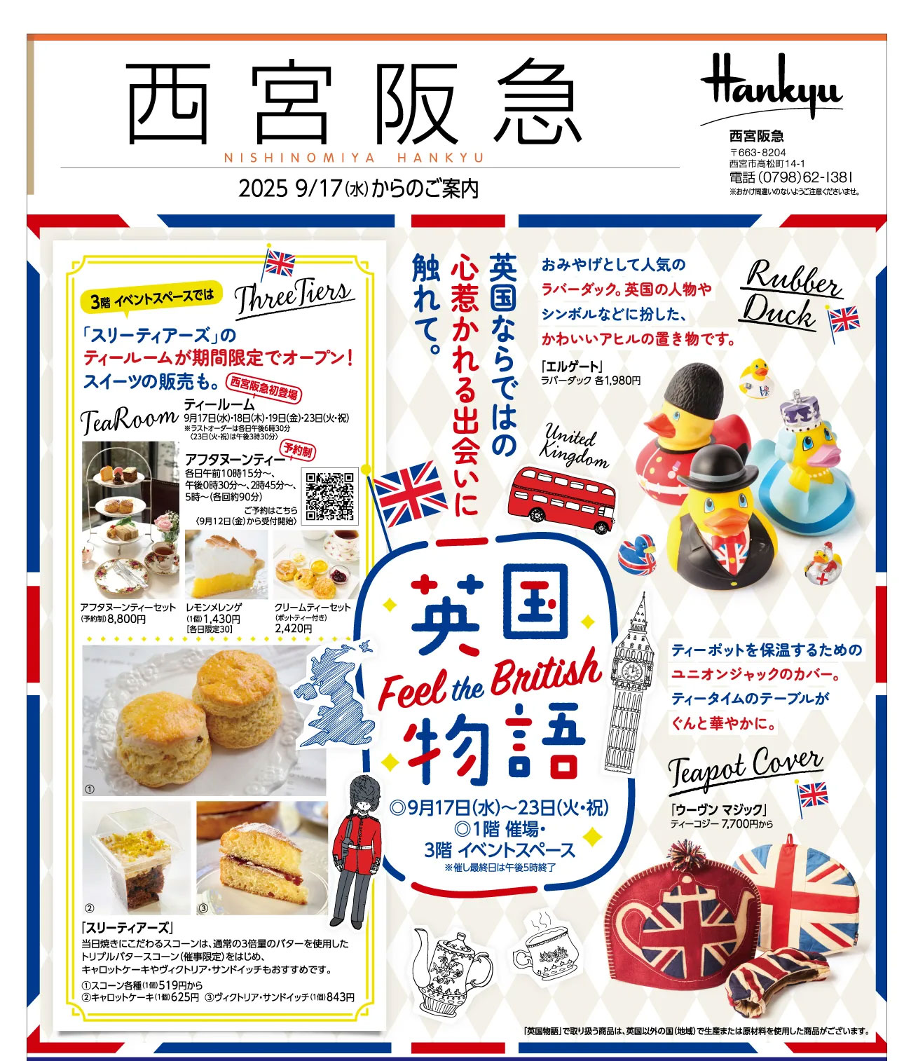 西宮阪急【英国物語2025】9/17～23