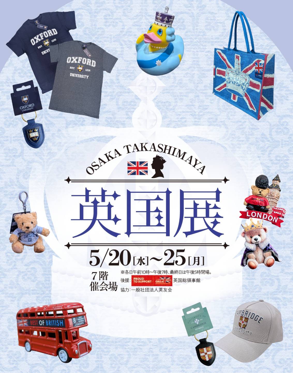 髙島屋大阪店【英国展】5/20〜25