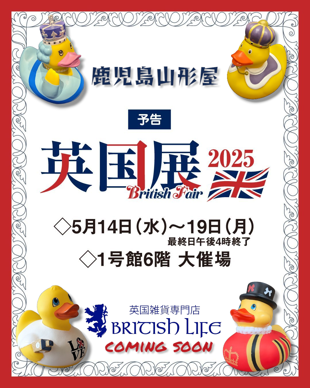 鹿児島山形屋【英国展2025】5/14～19