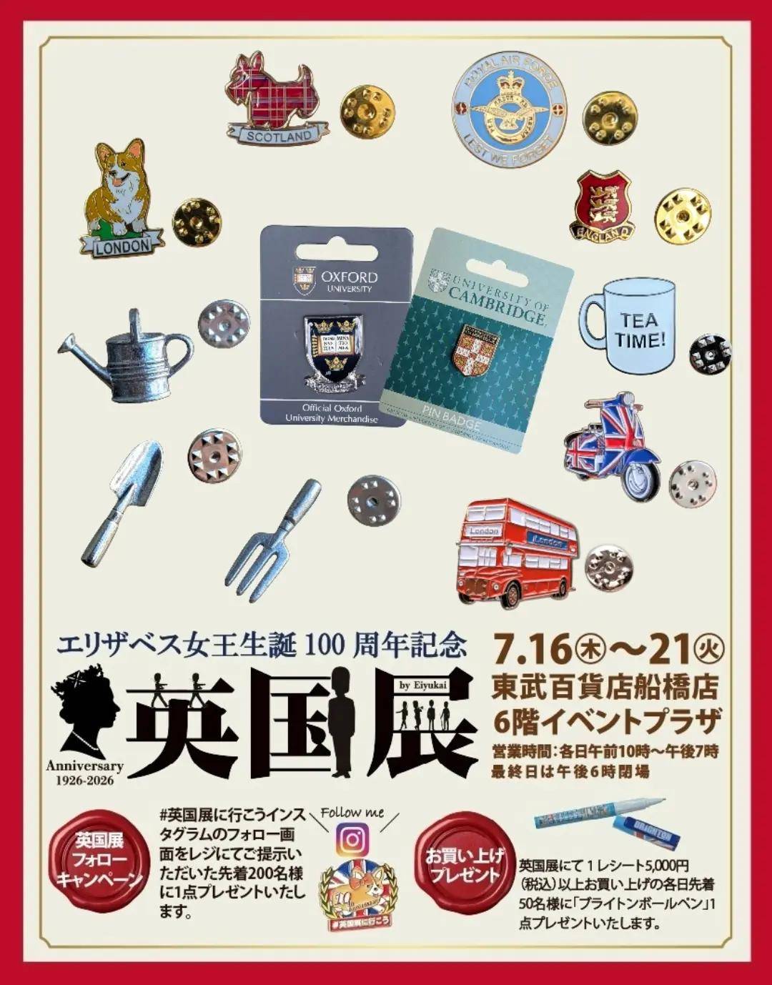 東武百貨店船橋店【英国展】7/16～21