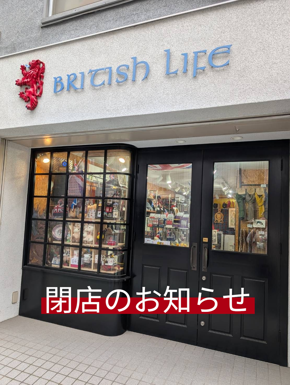 【実店舗閉店のお知らせ】