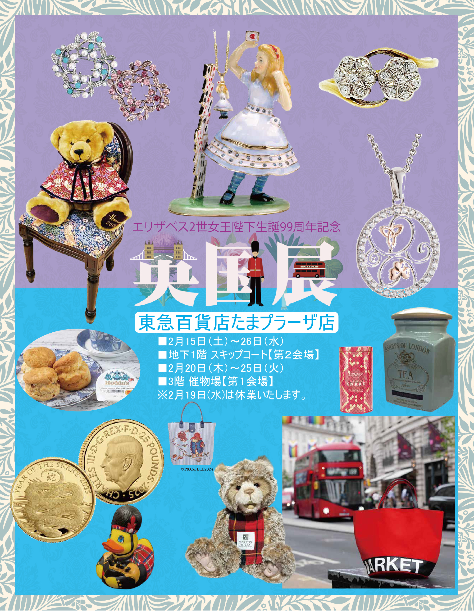 東急百貨店たまプラーザ店＝3階催会場【英国展2025春】2/20～25