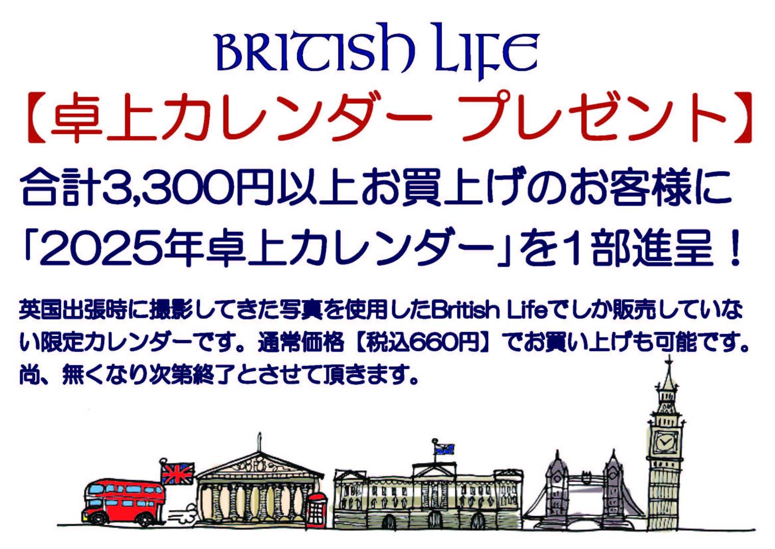 2025年版英国風景卓上カレンダープレゼント！