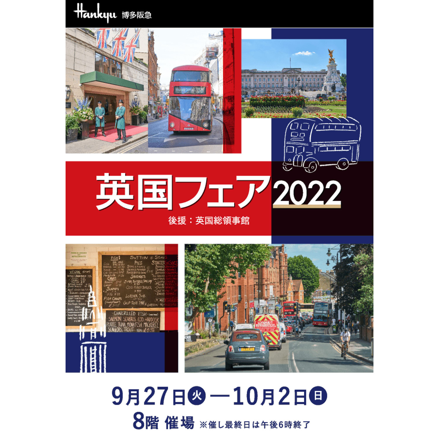 博多阪急【英国フェア2022】9/27～10/2