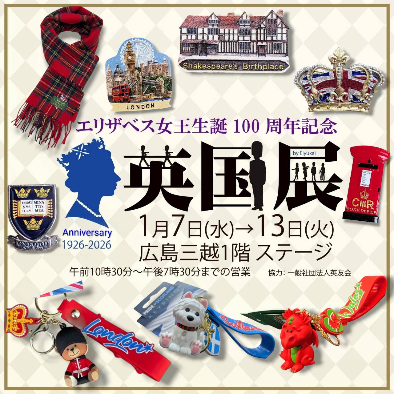 広島三越【英国展2026】1/7～13