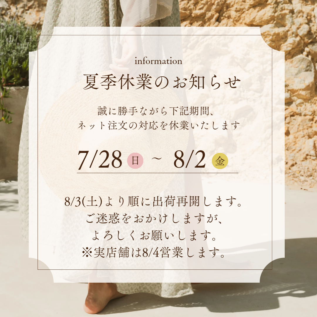 ★★★夏季休業のお知らせ★★★