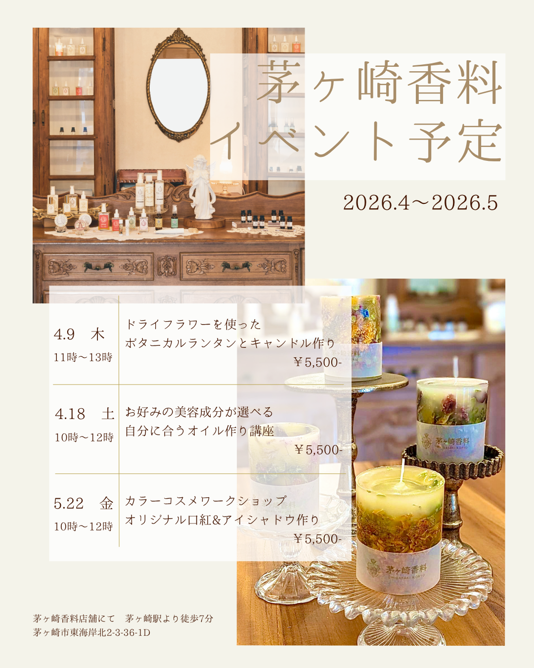 2026年4月～5月ワークショップとご予約方法