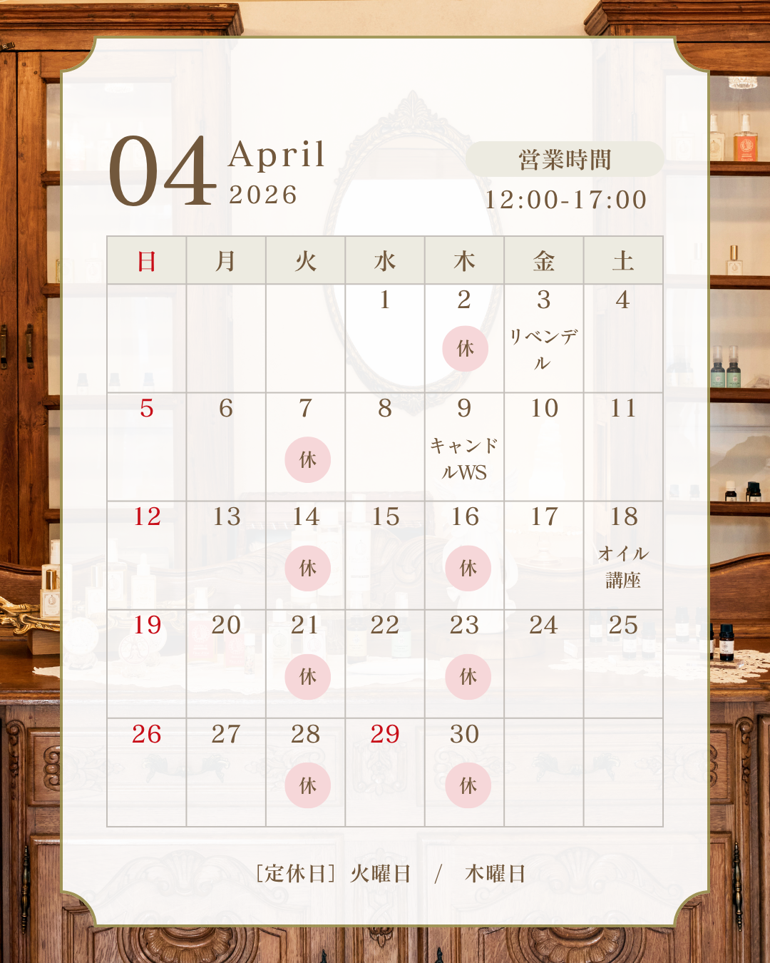 今月[2026年4月]の営業カレンダーのお知らせ