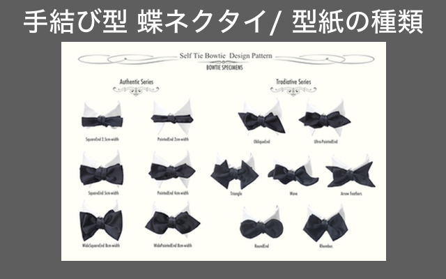 Blog 蝶ネクタイ ブランド Bowtie Specimens