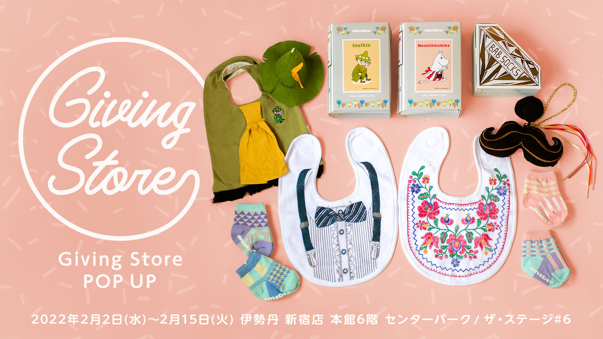 Giving Store POP UP ＠伊勢丹新宿店 本館6階 センターパーク/ザ・ステージ#6