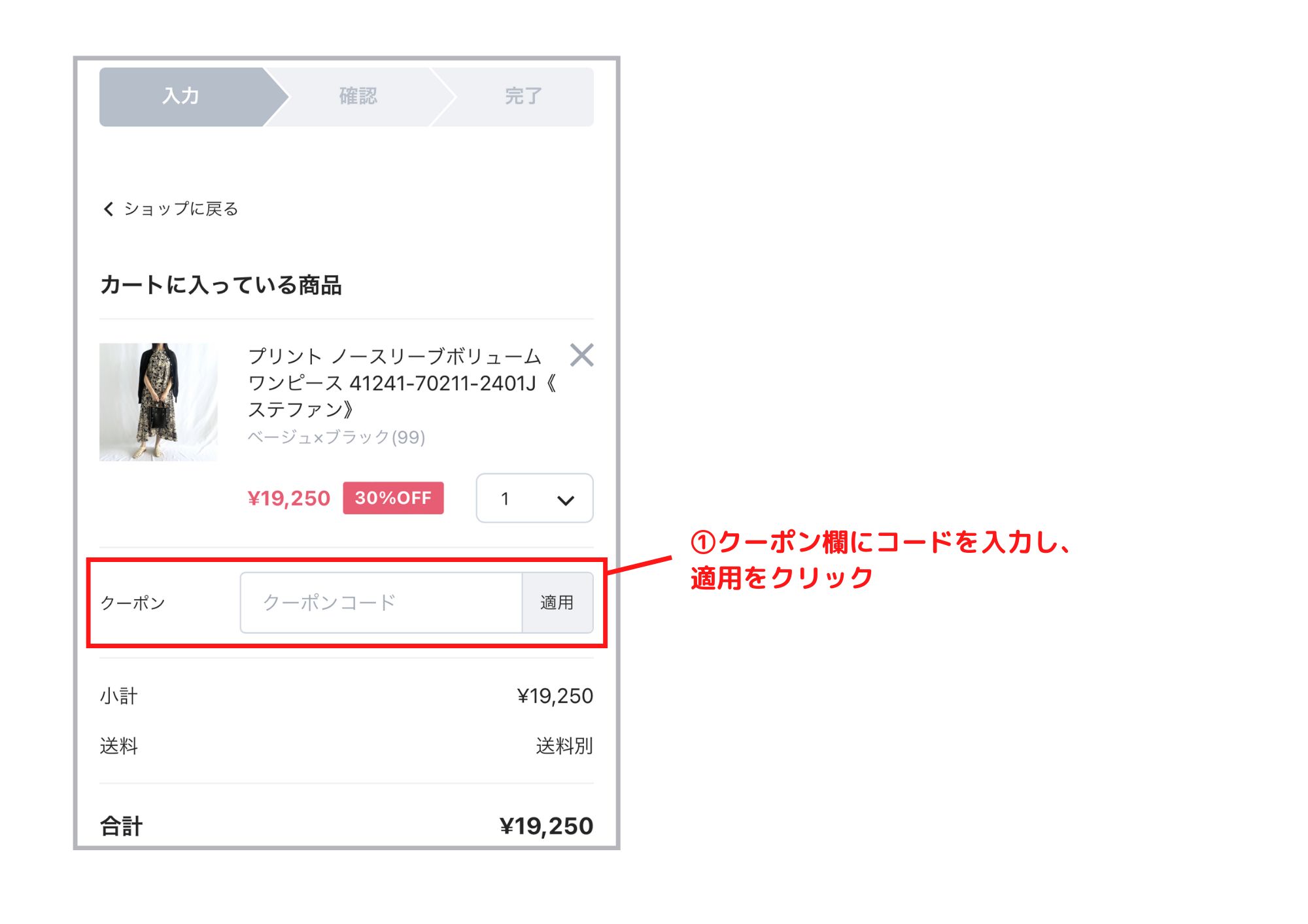 クーポンの利用方法