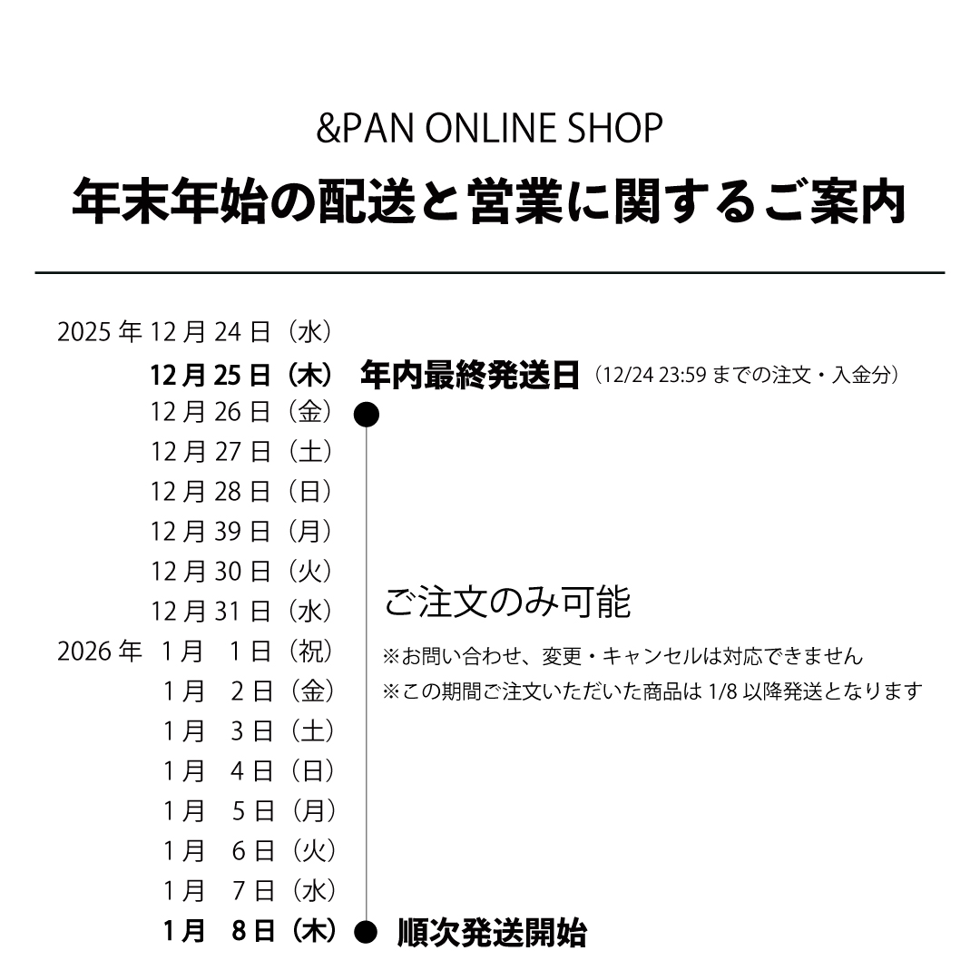年末年始の配送に関するお知らせ
