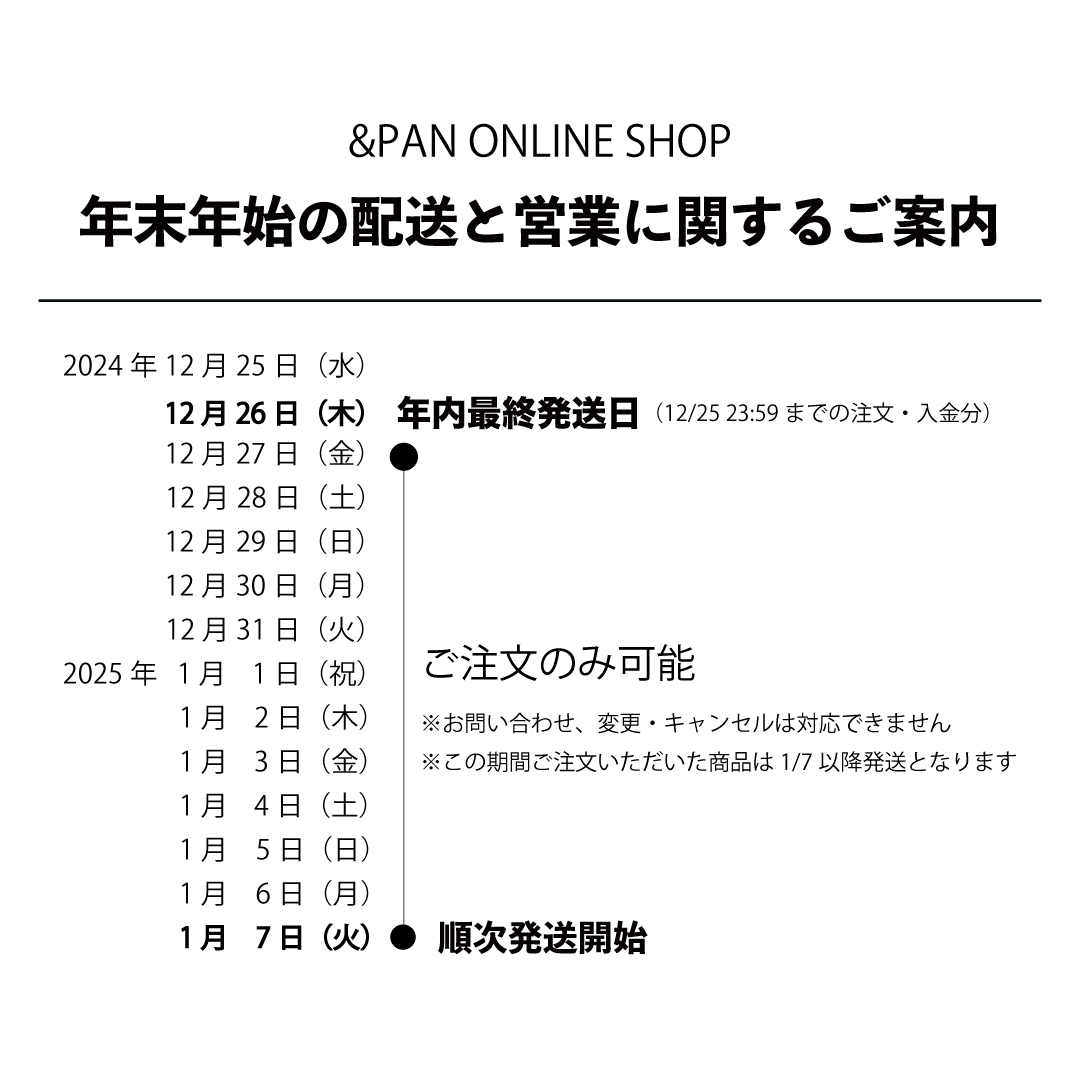年末年始の配送に関するお知らせ