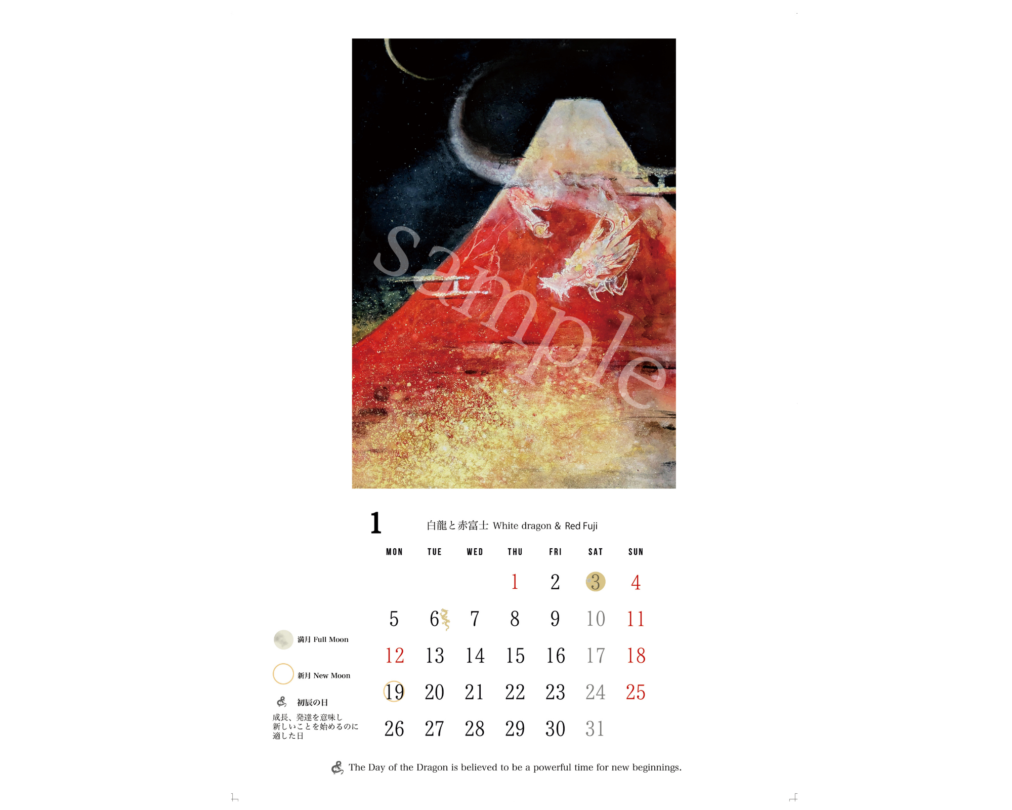 2026年1月🐉白龍と赤富士