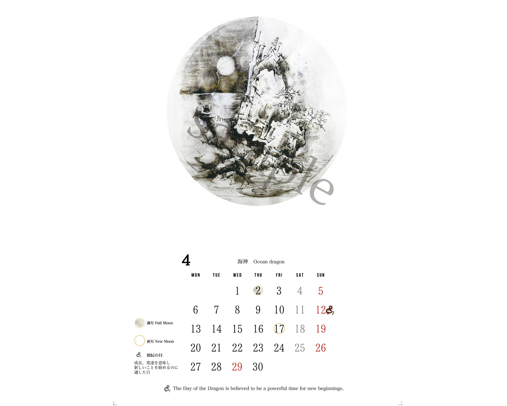 2026年4月　雪舟と龍