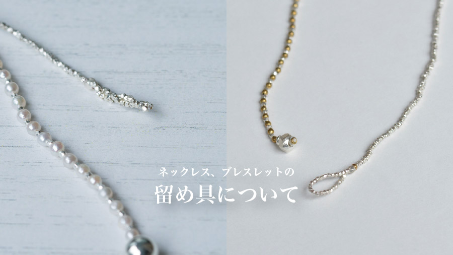 ciikaの留め具について