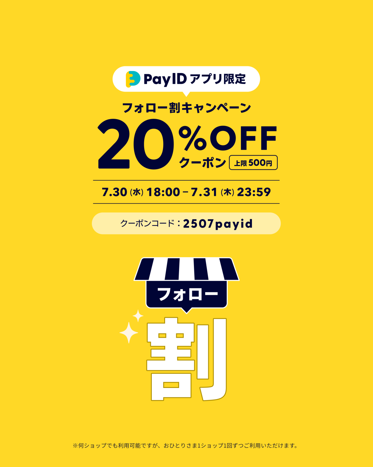 期間限定！！20%OFFクーポン